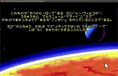 Space Quest IV narration with custom lo-res font