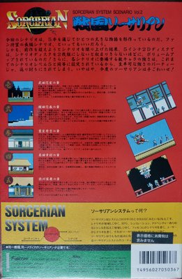 sorcerianjap-scen2-back.jpg