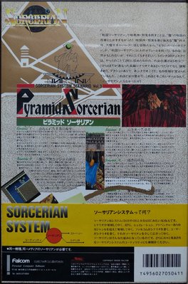 sorcerianjap-scen3-back.jpg