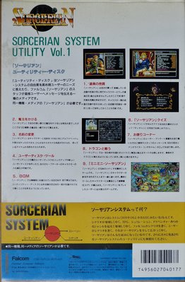 sorcerianjap-util1-back.jpg